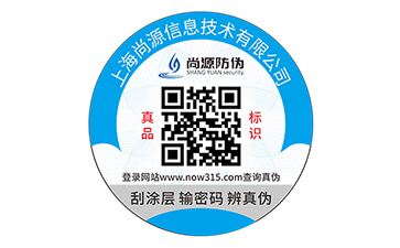 不干膠防偽標(biāo)簽
