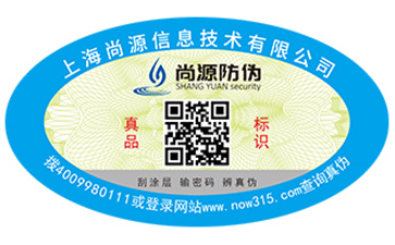 防偽標(biāo)簽