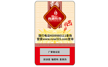 不干膠防偽標(biāo)簽