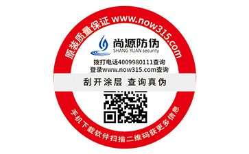 二維碼防偽商標(biāo)