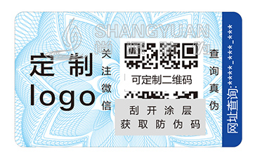 二維碼防偽標(biāo)簽