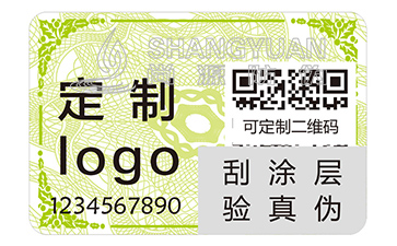 防偽標(biāo)簽