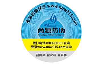 不干膠防偽標(biāo)簽