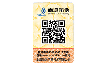 二維碼防偽商標(biāo)
