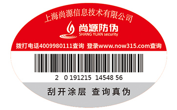 防偽標(biāo)簽