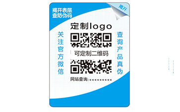 揭開留底防偽標(biāo)簽