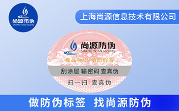 防偽標(biāo)簽制作