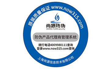 數(shù)碼防偽標簽