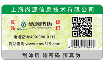 防偽標(biāo)簽