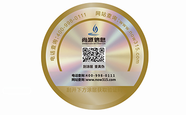 激光防偽標(biāo)簽
