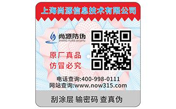 二維碼防偽商標(biāo)