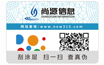 防偽標(biāo)識