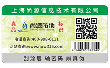 防偽標(biāo)簽