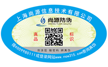 洗護(hù)用品防偽標(biāo)簽