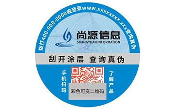 建材防偽標(biāo)簽