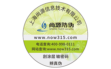 防偽商標(biāo)