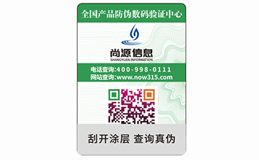 彩色二維碼防偽標(biāo)識