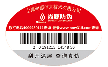 防偽商標(biāo)