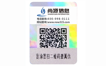 數(shù)碼防偽標簽