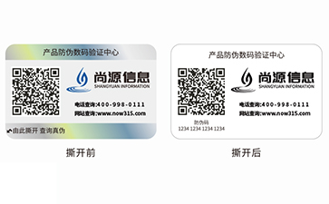 雙層防偽標(biāo)簽