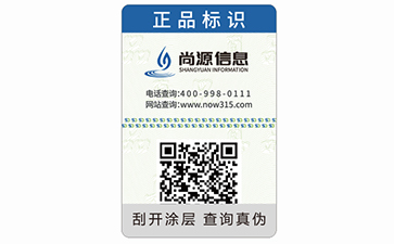 刮開(kāi)式防偽標(biāo)簽
