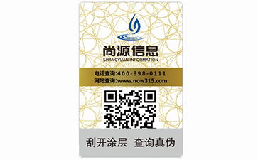 刮開(kāi)式防偽標(biāo)識(shí)