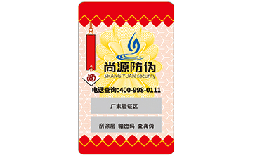 不干膠防偽標(biāo)簽