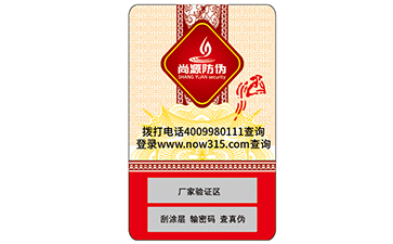 不干膠防偽標(biāo)識