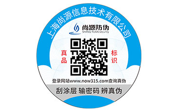 防偽標(biāo)簽