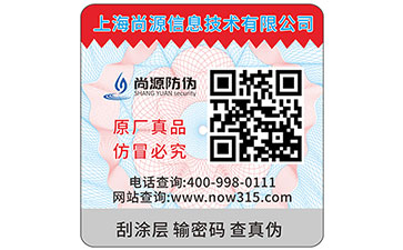 防偽標(biāo)識