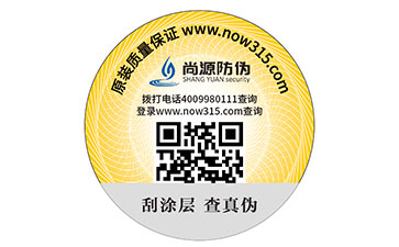 一物一碼防偽標(biāo)識(shí)