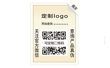 揭開式防偽商標(biāo)