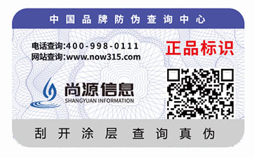 防偽商標(biāo)