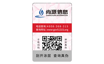 一物一碼防偽標(biāo)簽