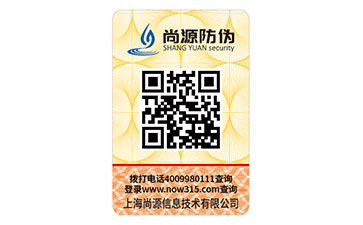 二維碼防偽商標(biāo)