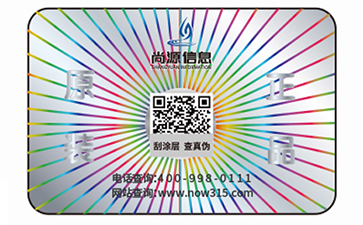 防偽標簽