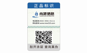 一物一碼防偽標簽