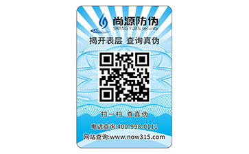 產(chǎn)品防偽商標