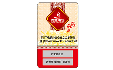 防偽標(biāo)簽