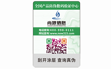 二維碼防偽標(biāo)簽