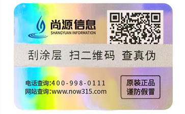 二維碼防偽商標(biāo)