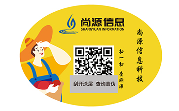 二維碼防偽標(biāo)簽