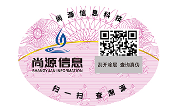 防偽標(biāo)識
