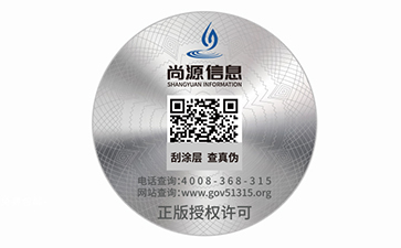防偽標簽