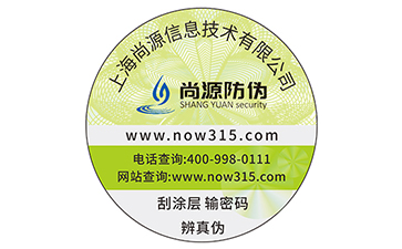 數(shù)碼防偽標(biāo)簽