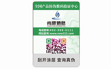 防偽標(biāo)簽