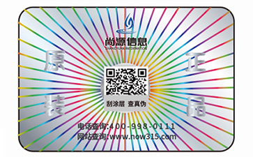 防偽標(biāo)簽