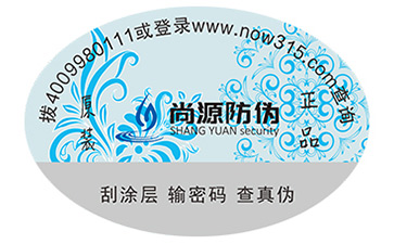 數(shù)碼防偽商標