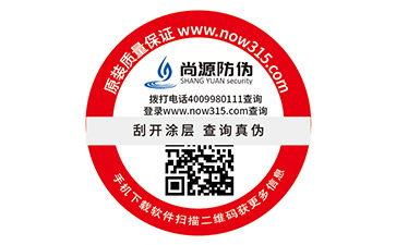 二維碼防偽標(biāo)識(shí)