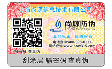 二維碼防偽標(biāo)簽